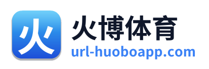 火博体育